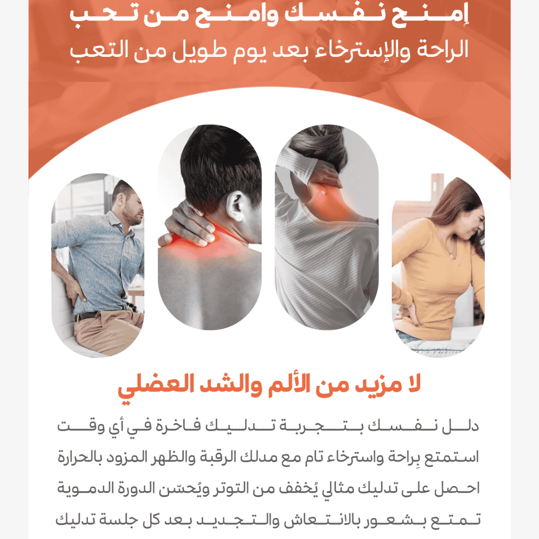 ๐ Last Day Promotion Save 65% - ๐๐๐ฌ๐ฒ๐๐จ๐ฆ๐๐จ๐ซ๐ญโข Neck & Shoulder Massager โ ุฌูุงุฒ ุชุฏููู ุงูุฑูุจุฉ ูุงููุชู