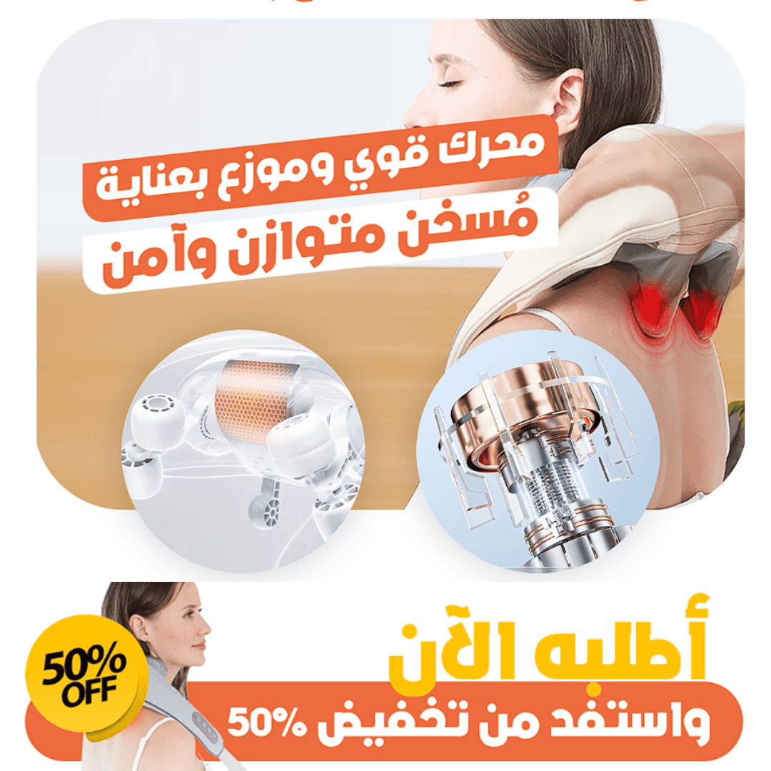 🎁 Last Day Promotion Save 65% - 𝐄𝐚𝐬𝐲𝐂𝐨𝐦𝐟𝐨𝐫𝐭™ Neck & Shoulder Massager – جهاز تدليك الرقبة والكتف